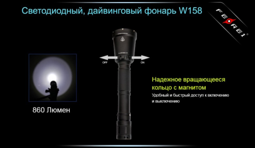 Фонарь для дайвинга Ferei W158B Cree XM-L2 (теплый свет диода) фото 8